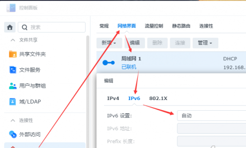 群晖开启IPv6支持