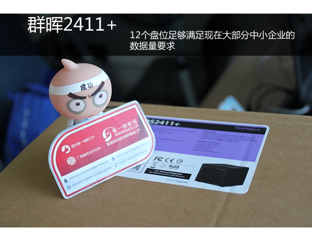 群晖DS2411+国内首测